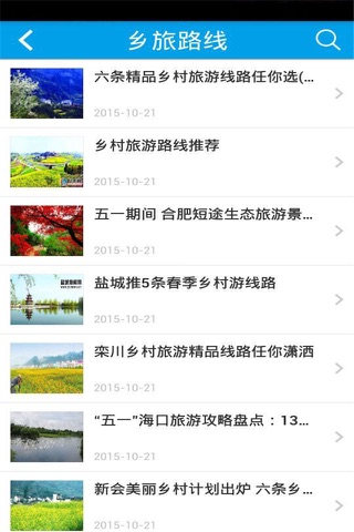 乡村旅游 screenshot 2