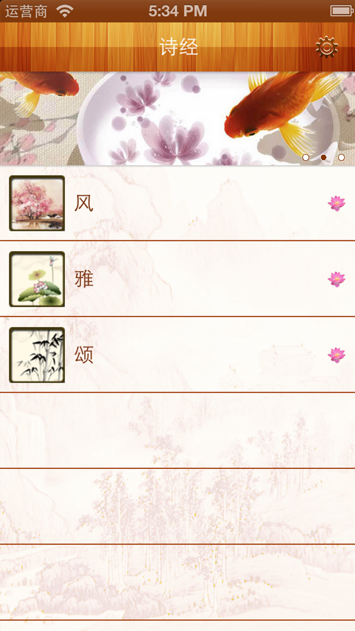 国学经典之诗经（有声字幕） screenshot 2