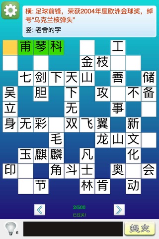 百科填字 screenshot 2