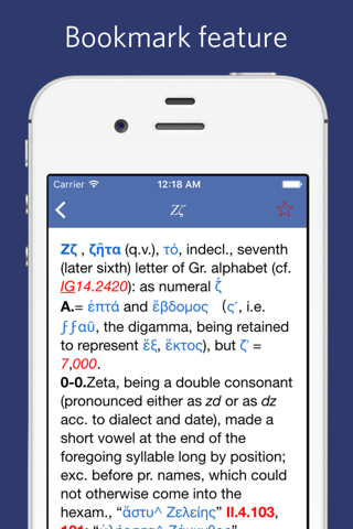 Intermediate Greek Lexicon screenshot 4