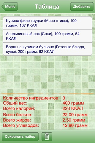 Таблица калорийности + Калькулятор screenshot 3
