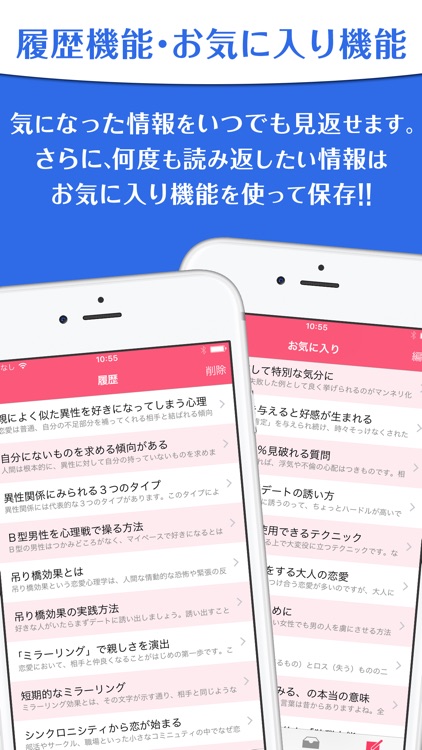 恋愛に使える心理学〜相手の心をつかむ心理学のワザ screenshot-3