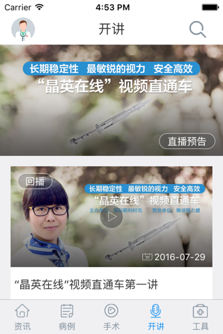 国际眼科时讯（中文版） screenshot 3