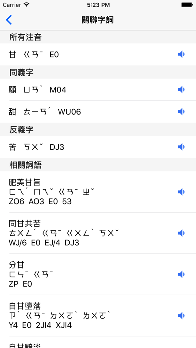 注音字典 screenshot 2