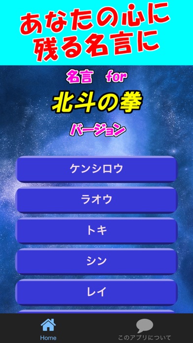 Telecharger 名言 For 北斗の拳 スピーチ 営業等の雑談のネタに Pour Iphone Sur L App Store Divertissement