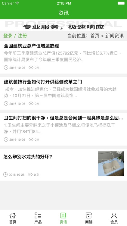 中国室内环境治理与检测网 screenshot-3