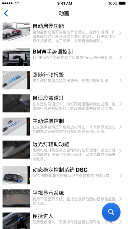 BMW 驾驶指南 screenshot-4