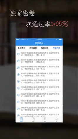 Game screenshot 中西医结合执业医师题库-中西医结合执业医师考试通关必杀器！ apk