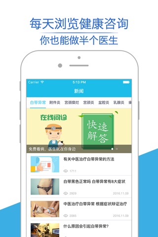 妇科健康百科 - 妇科炎症医生 screenshot 2