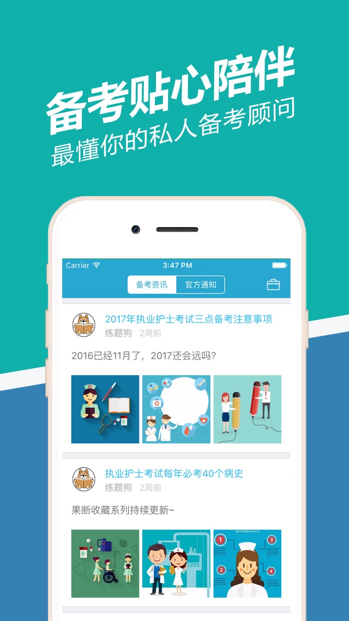 执业护士练题狗-2017执业护士考试题库