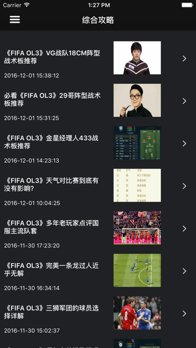 超级攻略视频 for FIFA Oline3のおすすめ画像4