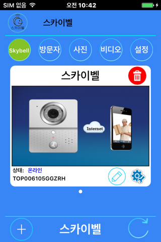 스카이벨 screenshot 4