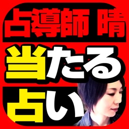 【無料◆的中】最強運を引き寄せる 陰陽師の教え！四維八干命術-占導師晴-