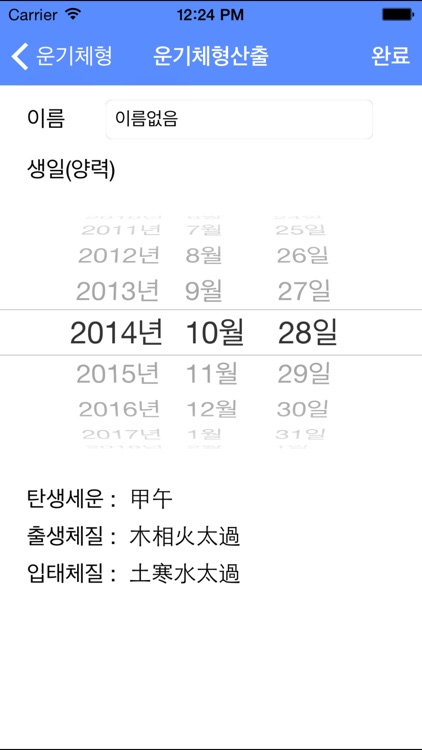 운기체질판정