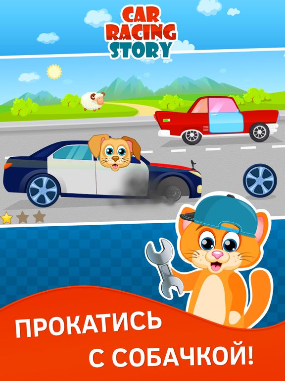 Гонки на машинках для детей 3 лет. Премиум! для iPad