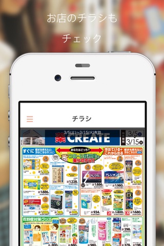クリエイトお買物アプリ screenshot 3