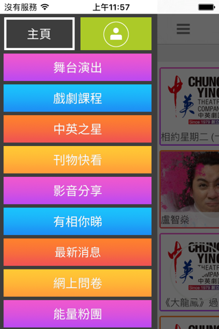 中英劇團 Chung Ying screenshot 2