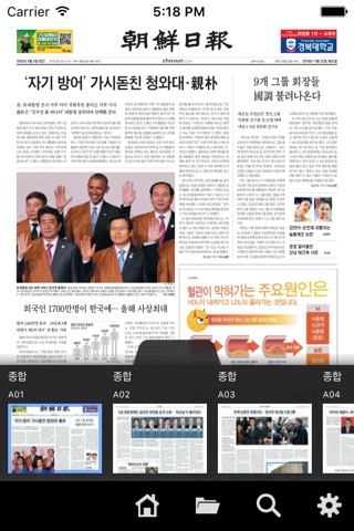 조선일보 초판 for iPhone screenshot 3