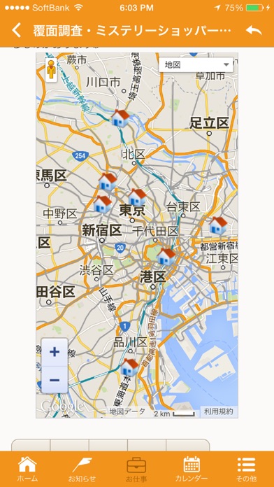 MediF - 覆面調査・店舗巡回・推奨販売のお仕事アプリ -のスクリーンショット5 MediF - 覆面調査・店舗巡回・推奨販売のお仕事アプリ -のスクリーンショット5
