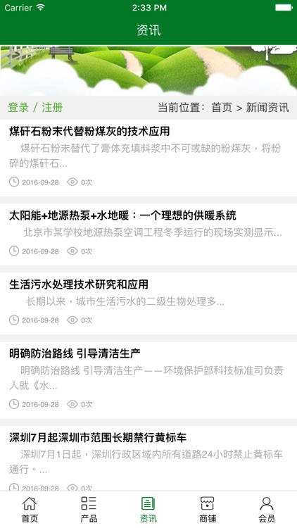 广东环保网.. screenshot-3