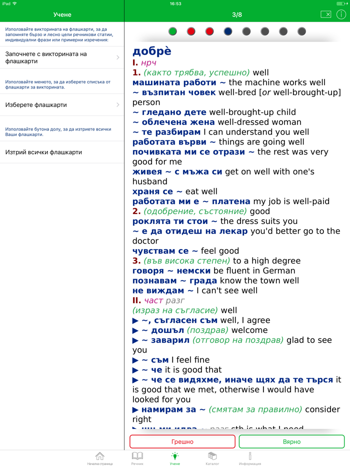 Библиотека Речници.