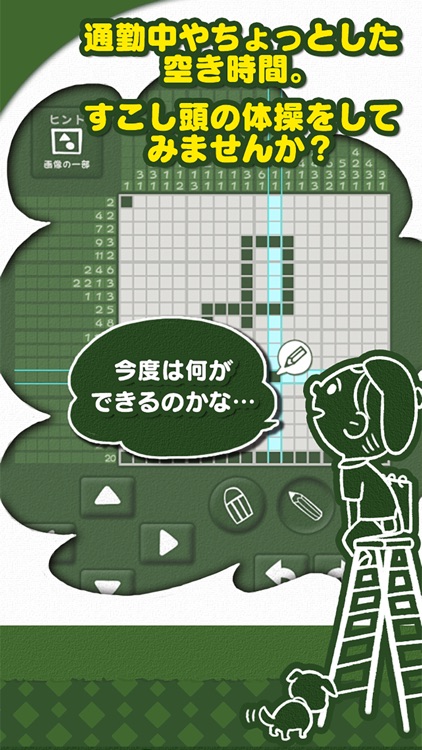 お絵かきロジック シンプルなパズルゲーム！ screenshot-4