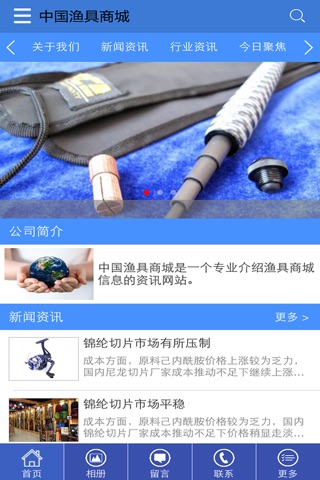 中国渔具商城 screenshot 2