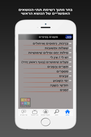 יוונית השיחון כולל קריינות ושמע מבית פרולוג screenshot 2