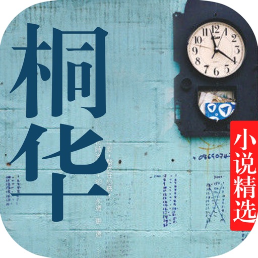 「桐华作品精选」步步惊心，大漠谣等