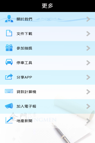 金門代書 screenshot 3