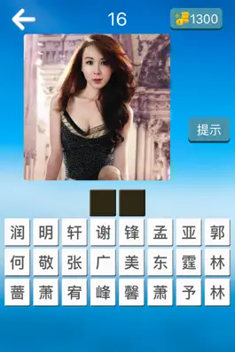 Game screenshot 欢乐猜明星2-帅哥美女明星猜不完的游戏 apk