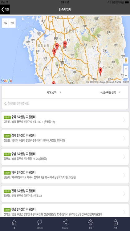 6차산업 상담센터 모바일