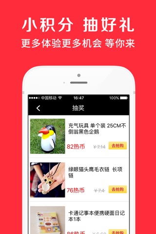 惠买网—引爆闺蜜圈的实惠购物app，每日红包领不停 screenshot 3