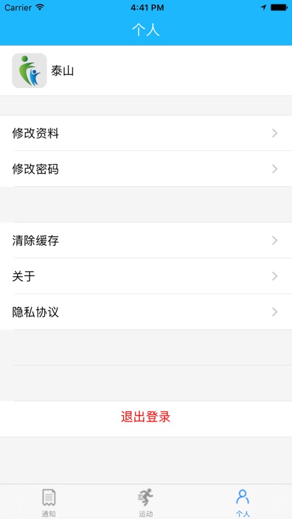 齐鲁健身 screenshot-3