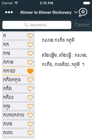 English Khmer Dictionary - DHS screenshot 2