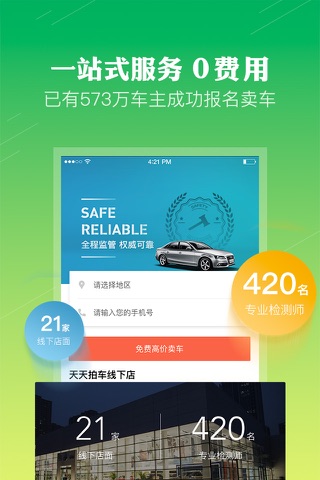 天天拍车-专业的二手车高价卖车平台 screenshot 4