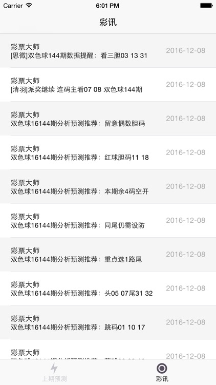 六合彩预测 -开奖结果预测分析