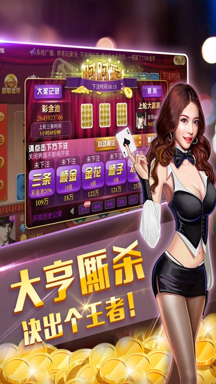 快乐炸金花-全民真人炸金花欢乐版