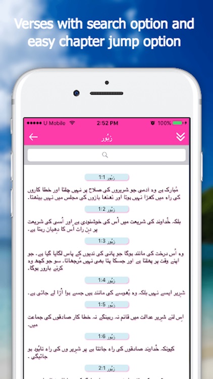 Bible App - Urdu