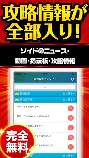 ゾイド最強攻略 For ゾイド フィールドオブリベリオン En App Store