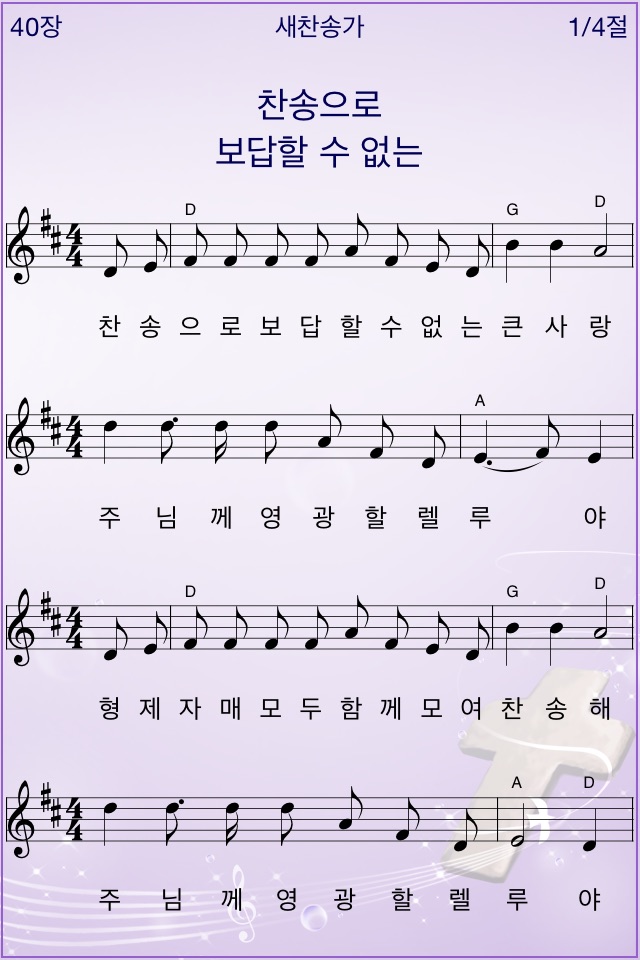 미가엘 오케스트라 (새찬송가,통일찬송가) screenshot 3