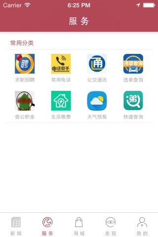 镇灵通 screenshot 2