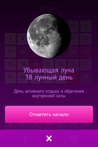 Женский Лунный Календарь screenshot 2