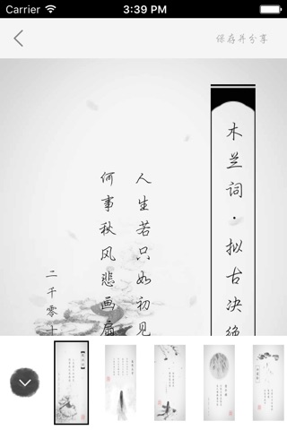 雅风- 诗歌集 screenshot 2