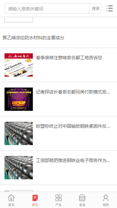 中国活动房行业平台 screenshot 4