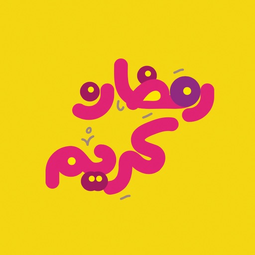 Ramadan Stickers - رسائل وملصقات تهنئة رمضان