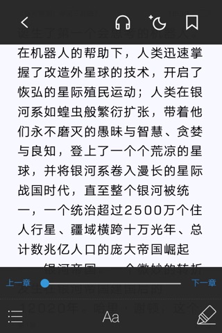 网游穿越小说系列 - for 英雄联盟、星际争霸(免费书城+有声听书) screenshot 3