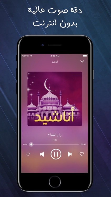 اناشيد بدون انترنت ويعمل في الخلفية
