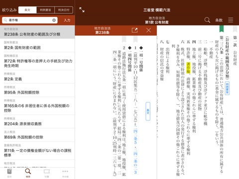 六法 by 物書堂 screenshot 4