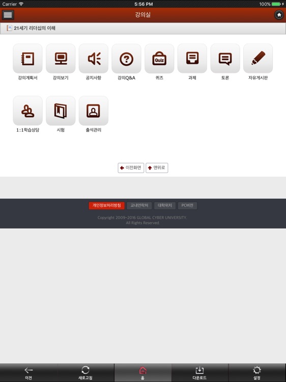 글로벌사이버대학교 for iPad